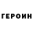 Героин VHQ Mirkomil Hakimov